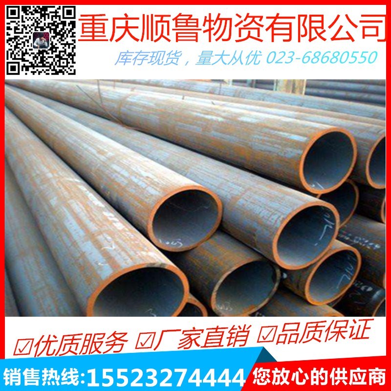 重慶無(wú)縫鋼管。